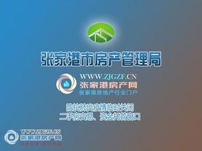 張家港房產(chǎn)交易中心關(guān)于疫情期間臨時(shí)關(guān)閉二手房交易資金托管窗口的通知