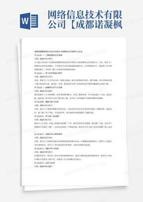 經(jīng)營雞蛋營業(yè)執(zhí)照范圍Word模板下載與信息技術咨詢服務解析