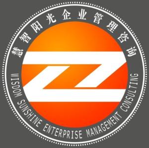 青島慧智陽(yáng)光企業(yè)管理咨詢 助力企業(yè)實(shí)現(xiàn)卓越管理